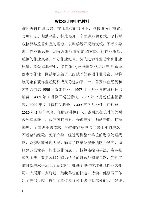 高档会计师申报材料