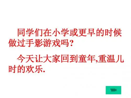 4-1 光的直线传播(上课用).ppt