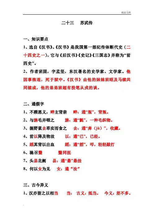 苏武传知识点归纳