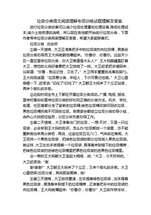 垃圾分类语文阅读理解专项训练试题理解及答案