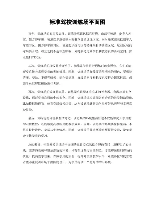 标准驾校训练场平面图