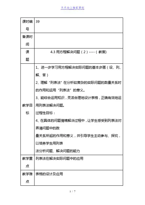 2022-2023学年苏科版数学七年级上册教案：用方程解决问题
