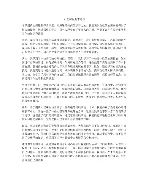 心理课程期末总结