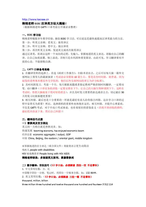 韩刚口译汉译英方法大揭秘!