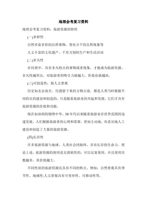 地理会考复习资料.doc
