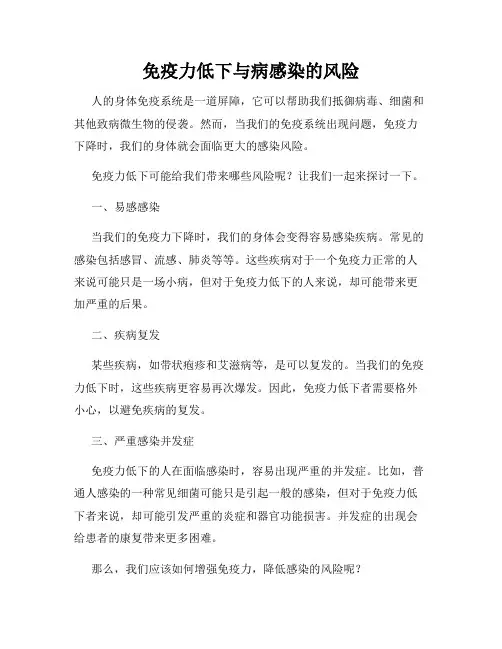 免疫力低下与病感染的风险