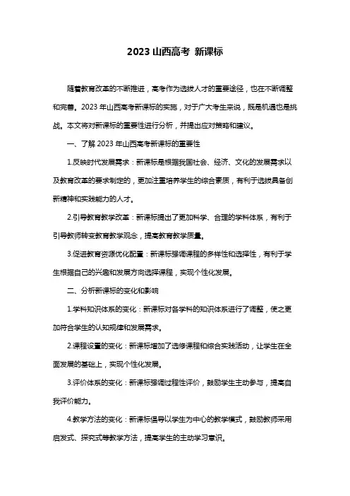 2023山西高考 新课标