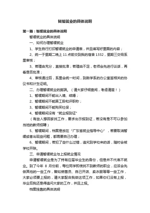 暂缓就业的具体说明