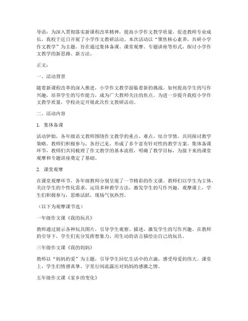 小学作文教研活动新闻稿