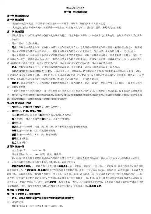 消防安全技术实务重点总结