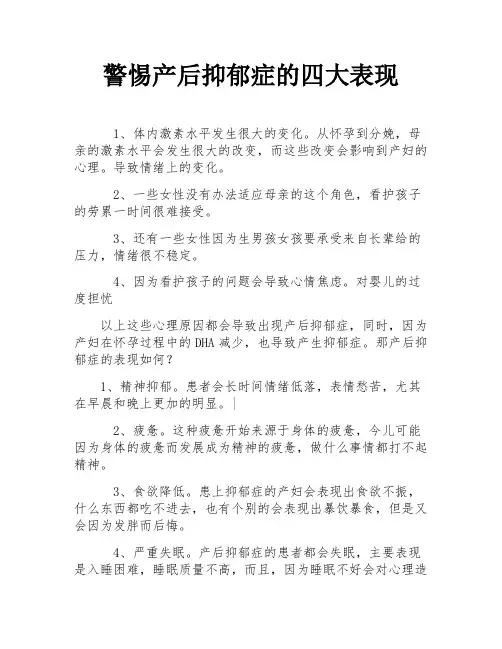 警惕产后抑郁症的四大表现