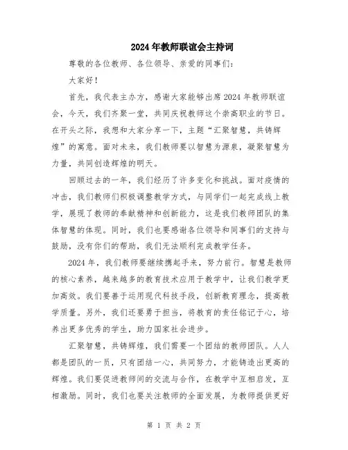 2024年教师联谊会主持词