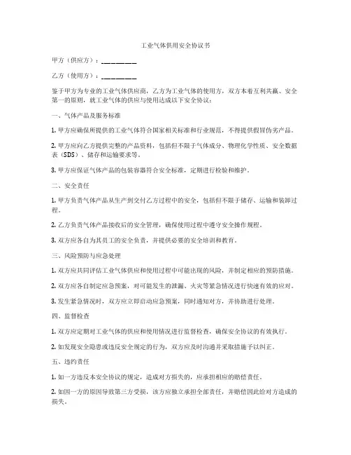 工业气体供用安全协议书