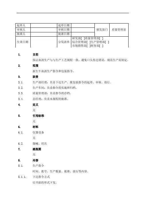 生产指令管理规程