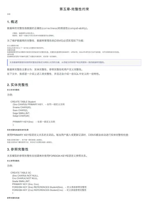 第五章-完整性约束