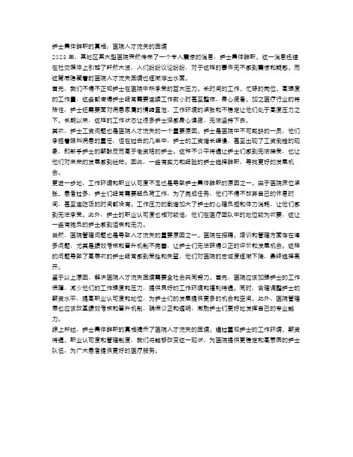 护士集体辞职的真相：医院人才流失的困境