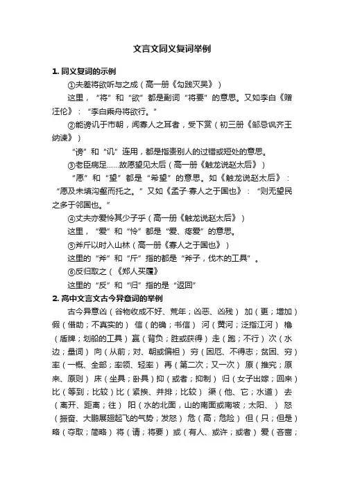 文言文同义复词举例