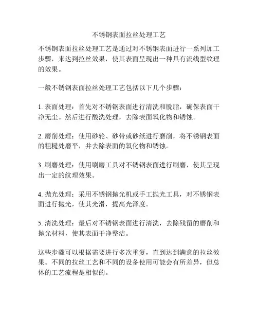 不锈钢表面拉丝处理工艺