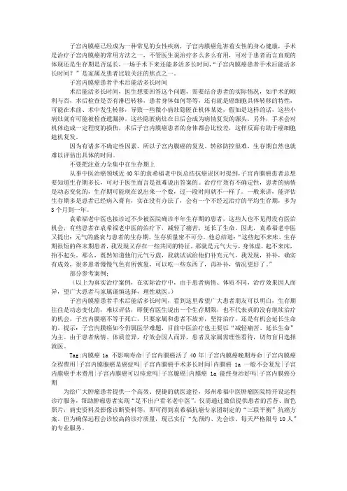 子宫内膜癌患者手术后能活多长时间