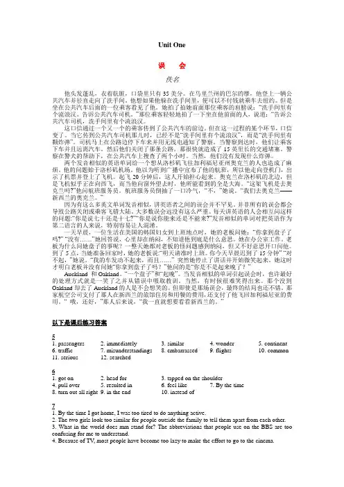 21世纪大学实用英语综合教程(第二册)课文翻译及课后答案Unit One online