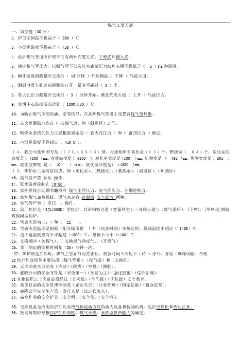 焦炉煤气工岗位题库