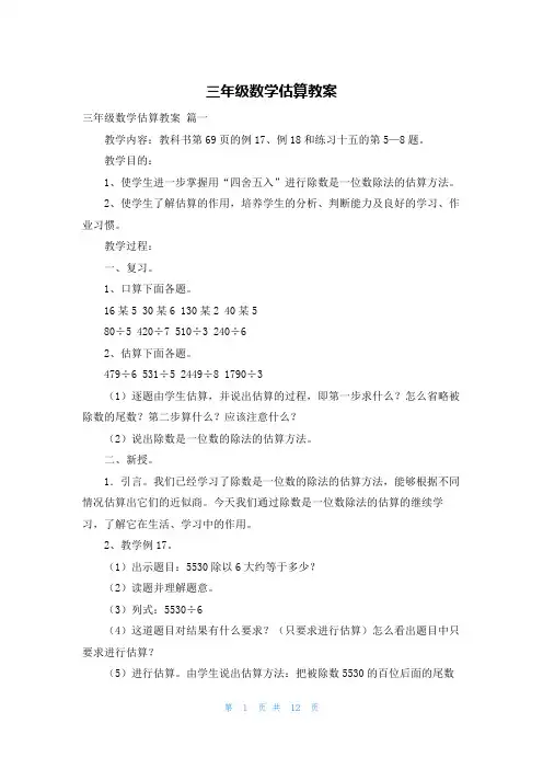 三年级数学估算教案