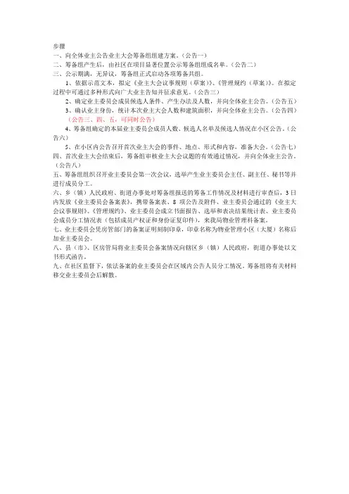 业主大会筹备工作步骤