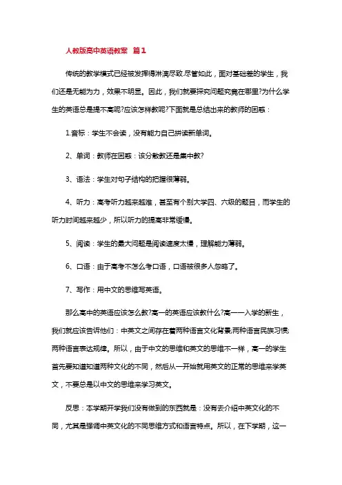 人教版高中英语教案