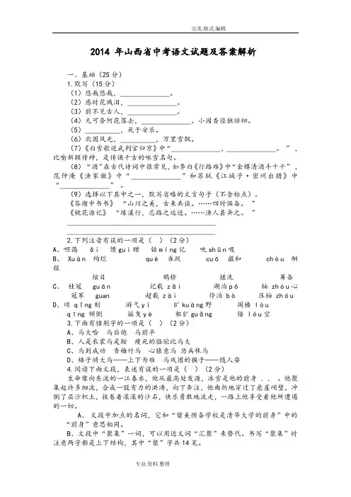 2015山西中考语文试题和答案及解析