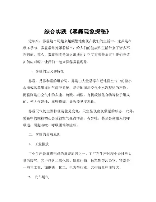 综合实践《雾霾现象探秘》
