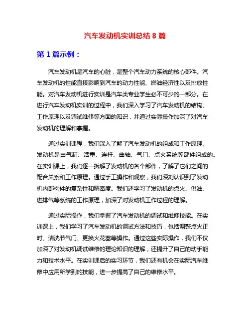 汽车发动机实训总结8篇