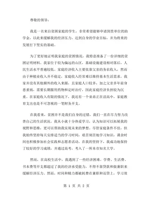 助学金申请贫困证明范文