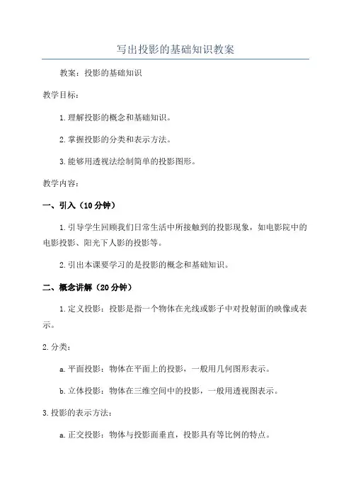 写出投影的基础知识教案