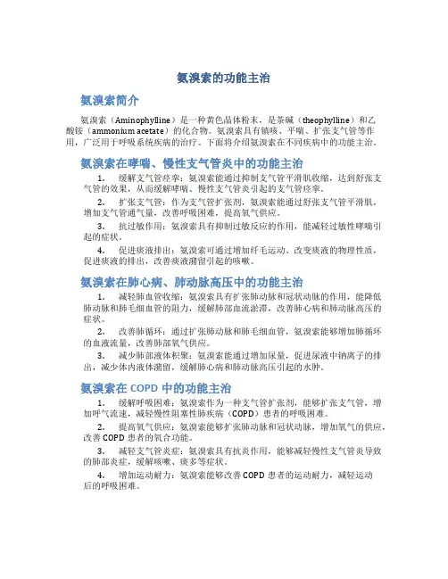 氨溴索的功能主治