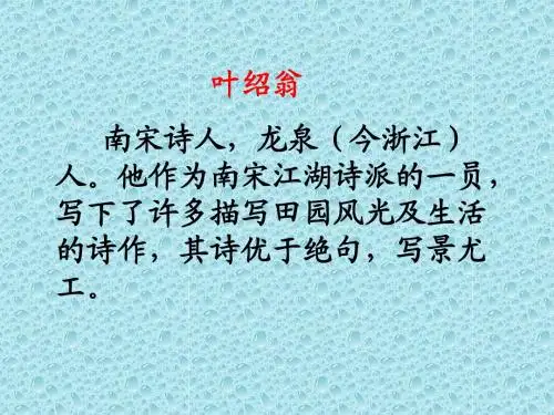 《游园不值》ppt课件