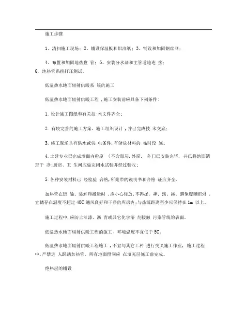地暖系统施工步骤及安装规范