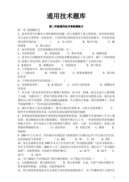 通用技术题库