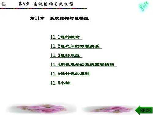 精品课件-软件工程与开发技术(第二版)-第11章
