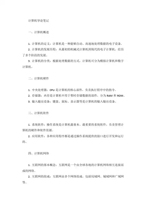 计算机导论笔记