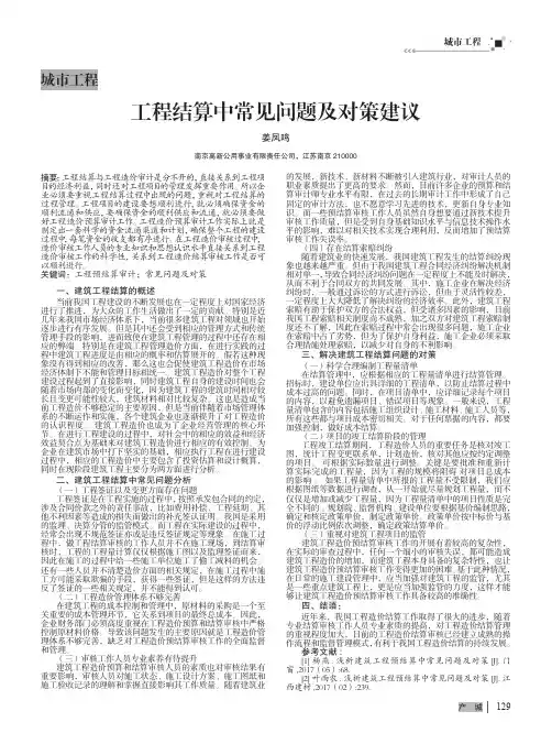 工程结算中常见问题及对策建议