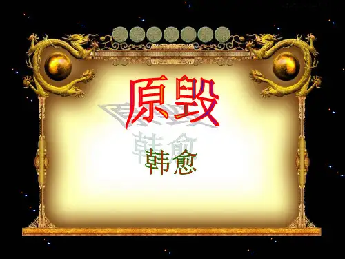 《原毁》翻译解读