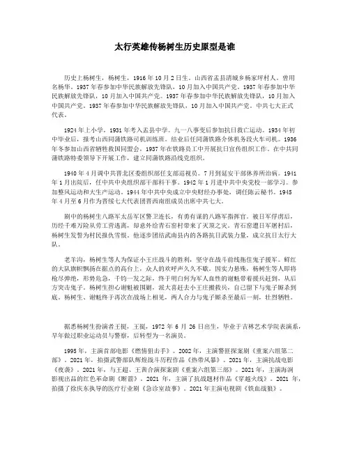 太行英雄传杨树生历史原型是谁