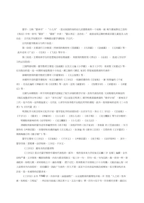 中国古代蒙学著作目录及历代学习内容简介
