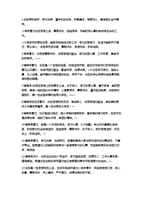 导员评语