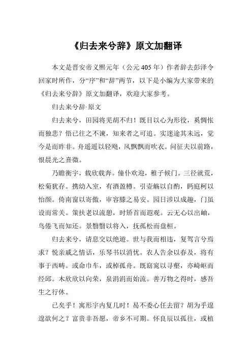 《归去来兮辞》原文加翻译