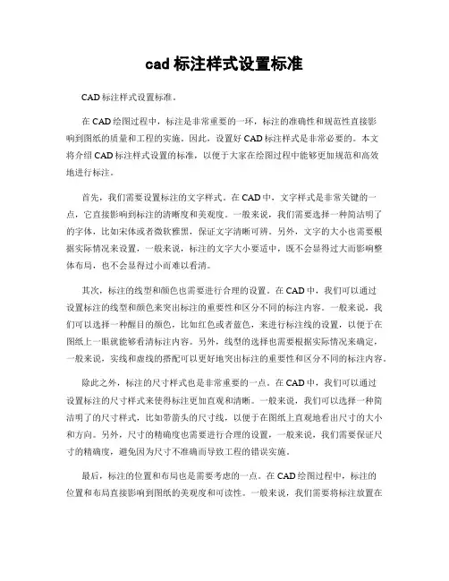 cad标注样式设置标准