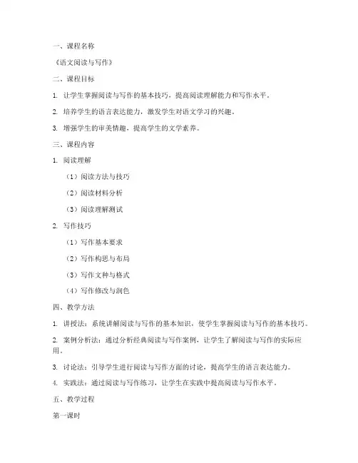 教育教学课程教案模板范文