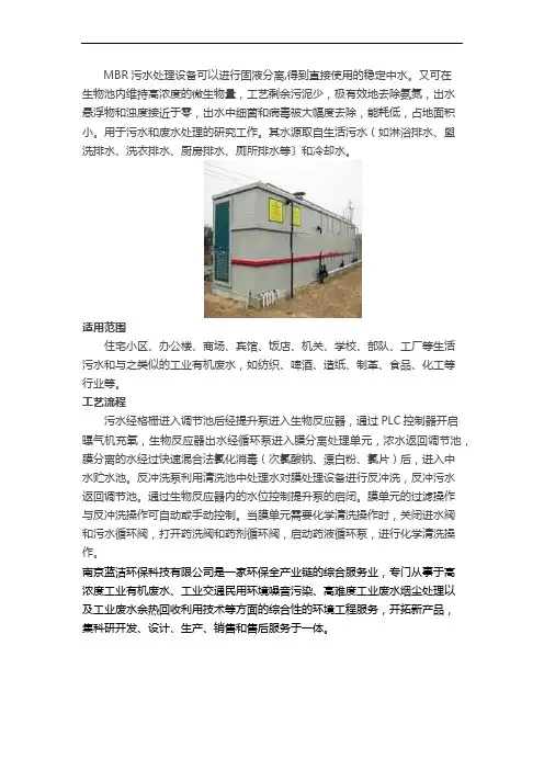 南京MBR一体化污水处理设备相关介绍