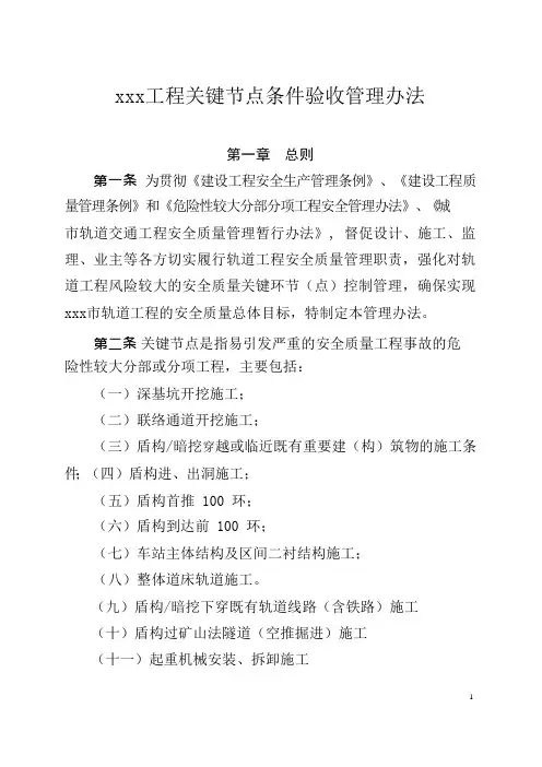 地铁轨道交通工程关键节点条件验收管理办法