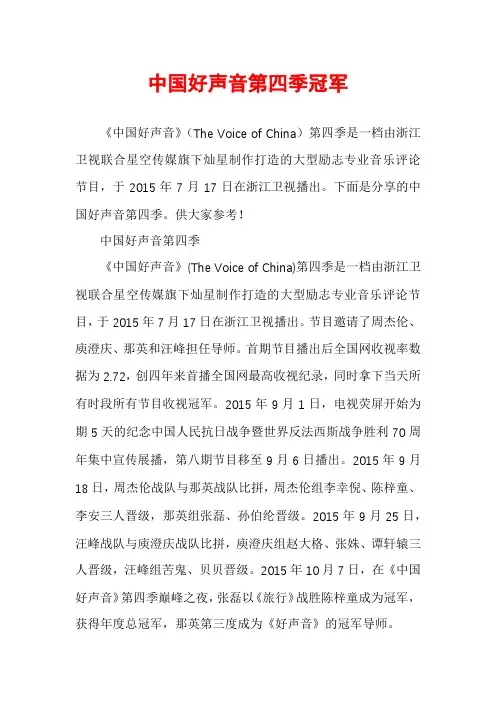 中国好声音第四季冠军